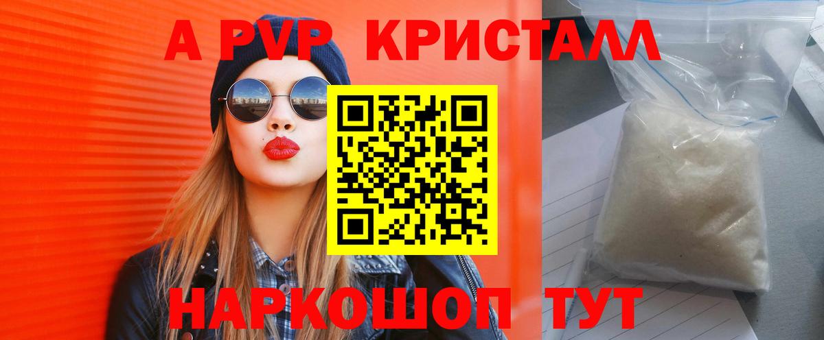 APVP Соль  А ПВП мука  Вход с VPN  Alfa_PVP крисы CK  Ногинск 