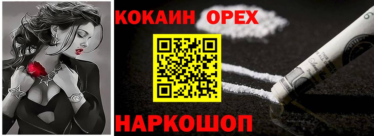 Ногинск  Кокаин 99%  COCAIN  Вход с VPN  КОКАИН 98% 