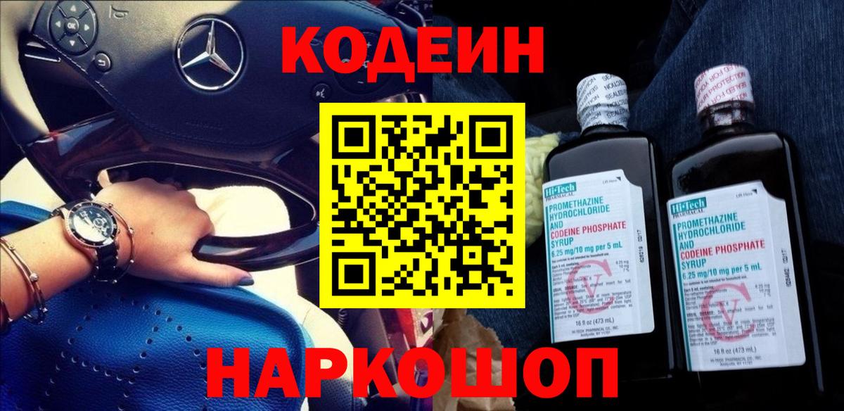 Ногинск  Кодеин Purple Drank  Вход с VPN 
