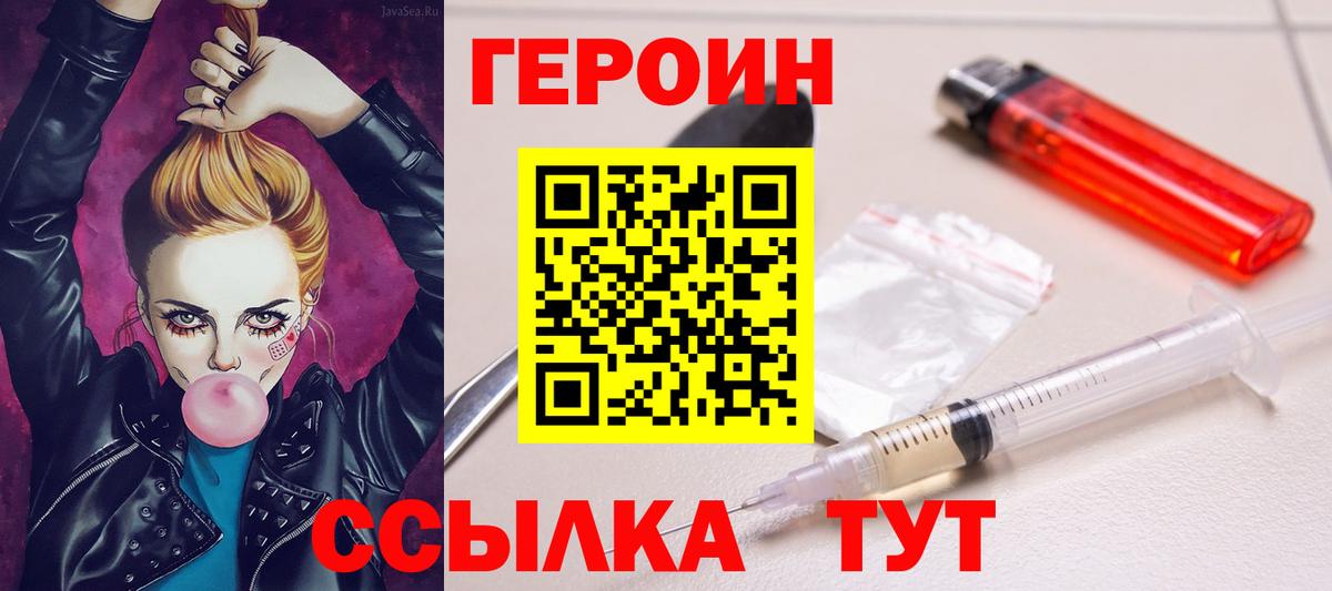 ГЕРОИН Heroin  ГЕРОИН  Ногинск  Вход с VPN 