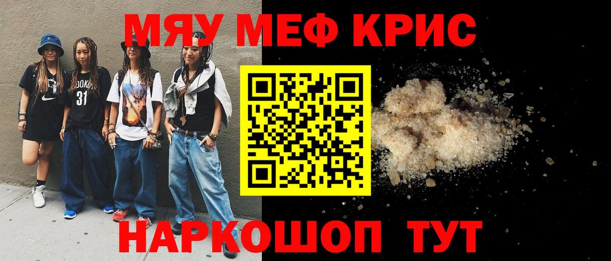 МЯУ-МЯУ мяу мяу  МЕФ VHQ  Меф  Мефедрон  Вход с VPN  Ногинск 