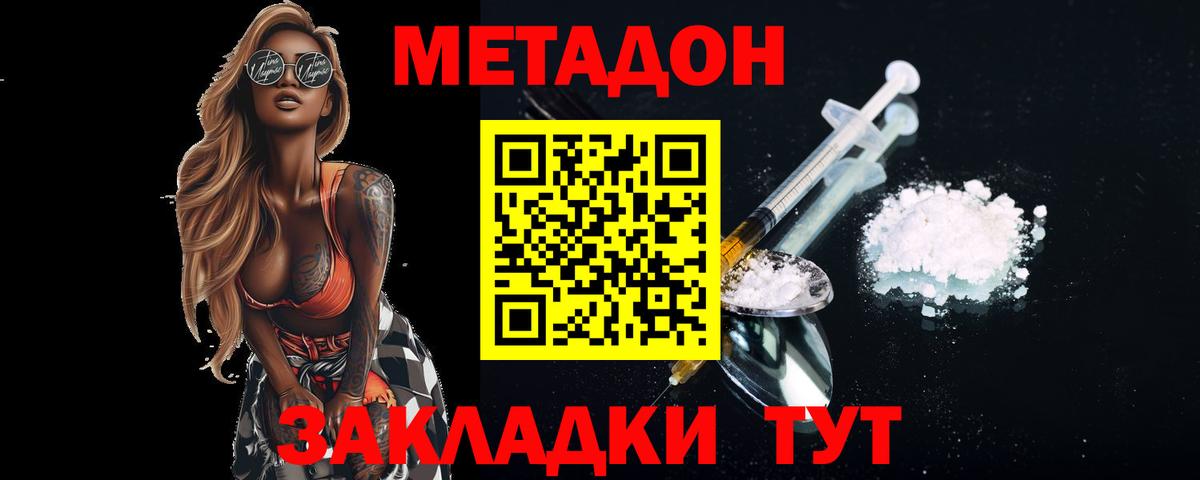 Ногинск  МЕТАДОН VHQ  Метадон methadone  Вход с VPN 