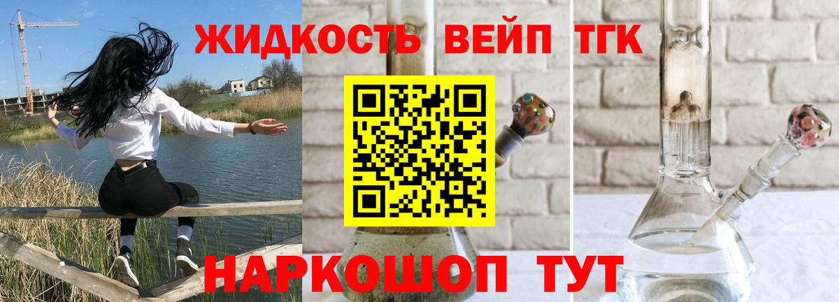 ТГК жижа Ногинск