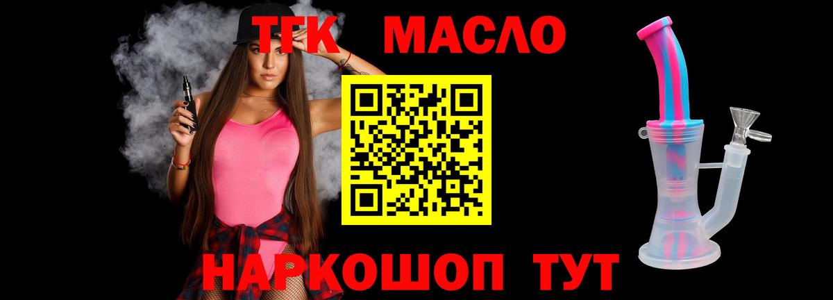 Ногинск  ТГК THC oil  ТГК жижа  Вход с VPN 